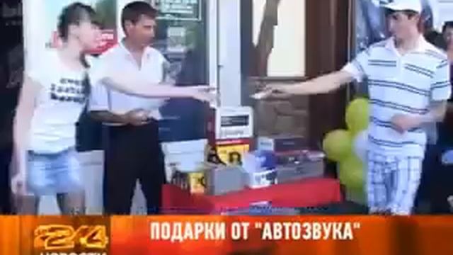 Автозвук. Розыгрыш призов. смотреть онлайн