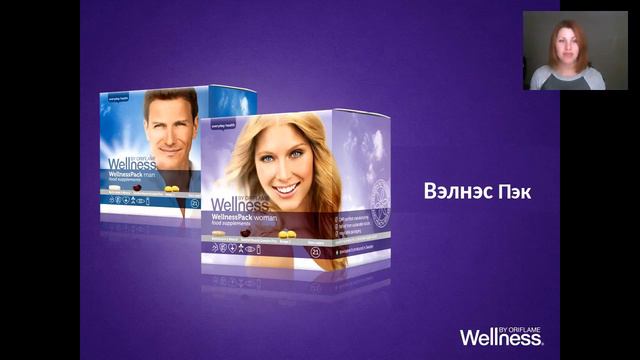 Уникальность продукта. Моя личная история.Возможности с Вэлнэс смотреть онлайн