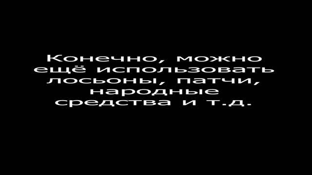 Как быстро избавиться от чёрных точек?