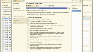 Ведение бюджетного учета 1С Бухгалтерия государственного учреждения 2.0 (часть 3)