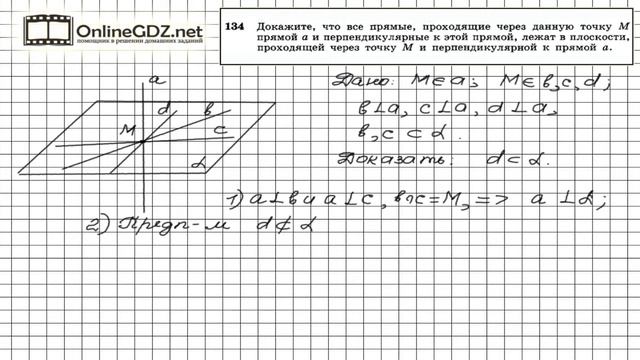 Задание №134 — ГДЗ по геометрии 10 класс (Атанасян Л.С.) смотреть онлайн