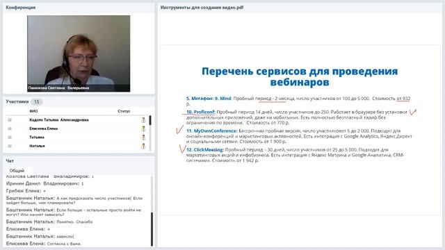 Вебинар 13. Сервисы для проведения вебинаров, трансляций в онлайн и создания видео. смотреть онлайн