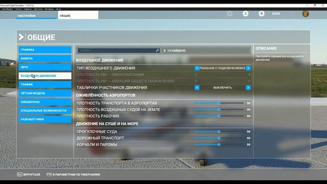 MSFS 2020 при ниже минимальных требований