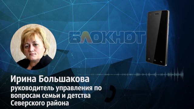 Руководитель управления по вопросам семьи и детства Северского района о семье Николенко