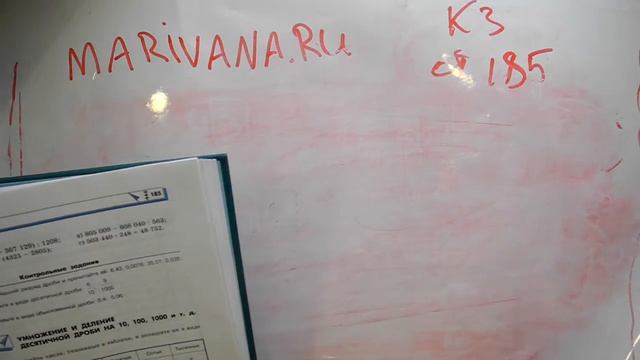 Marivana.ru: Контрольное задание. Стр 185 Математика 5 класс Зубарева И. И. Мордкович А. Г. смотреть онлайн