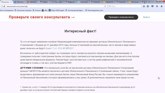 Инструкция по работе с пенсионный-консультант смотреть онлайн