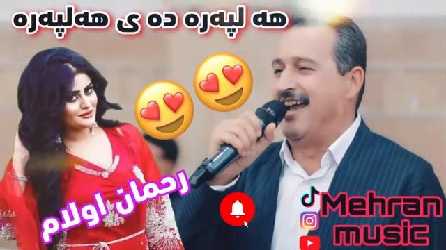 رحمان اولام داوه تی سه قز زور شاد смотреть онлайн
