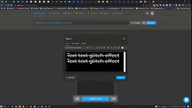 Глитч-эффект для текста в Taplink смотреть онлайн