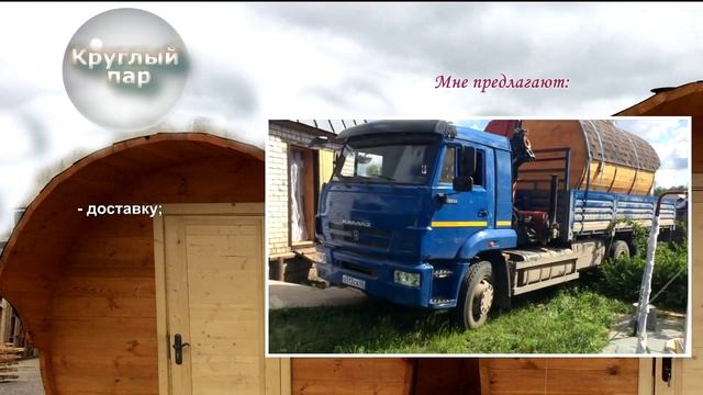 Бани-бочки от производителя. Компания "Круглый-пар" смотреть онлайн