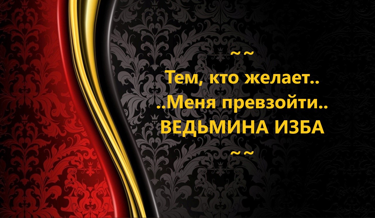ТЕМ, КТО ЖЕЛАЕТ МЕНЯ ПРЕВЗОЙТИ...АВТОР: ИНГА ХОСРОЕВА смотреть онлайн