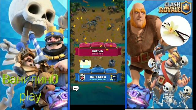 Играю в глобале в clash royale смотреть онлайн