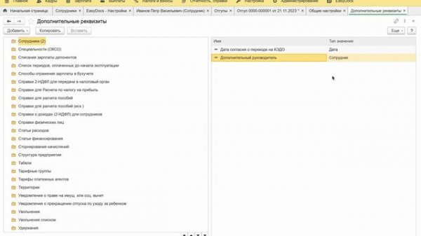 Шаблоны документов и маршруты согласования в EasyDocs