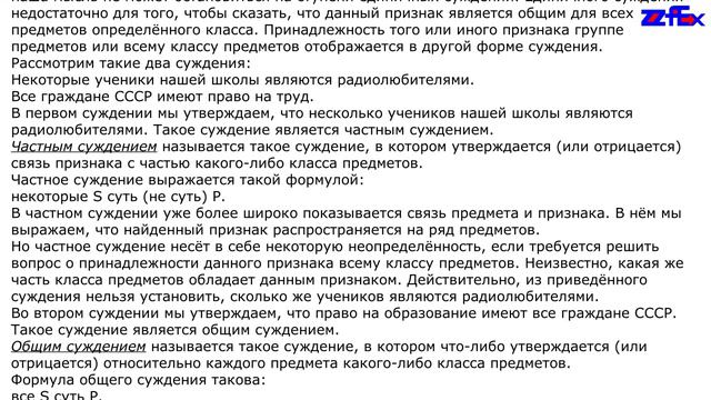 Единичные, частные и общие суждения смотреть онлайн