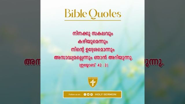 ബൈബിൾ വാക്യങ്ങൾ | BIBLE QUOTES | DAY 18 смотреть онлайн