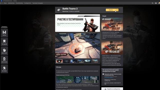 Как поиграть в Battle Teams 2 смотреть онлайн