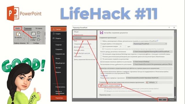 PowerPoint Lifehack #11 Внедрение шрифтов смотреть онлайн