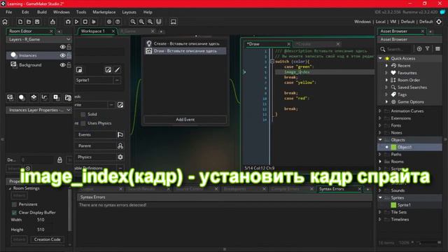 GameMaker Studio - Урок #8： Условия. Часть 2 (Обучение для новичко