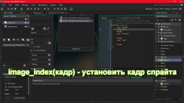 GameMaker Studio - Урок #8: Условия. Часть 2 (Обучение для новичко
