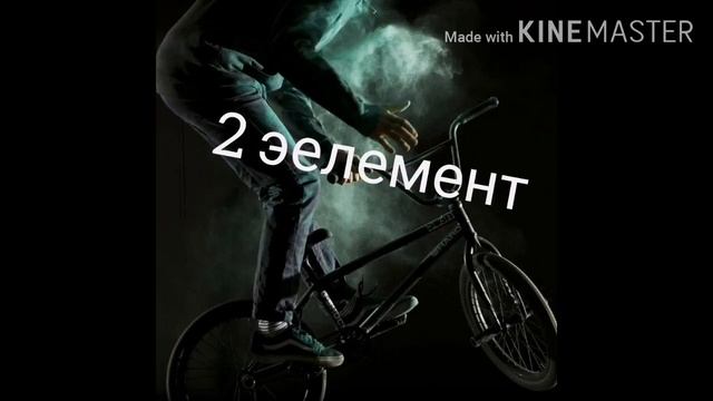 Как научится делать хоп (на бмх) смотреть онлайн