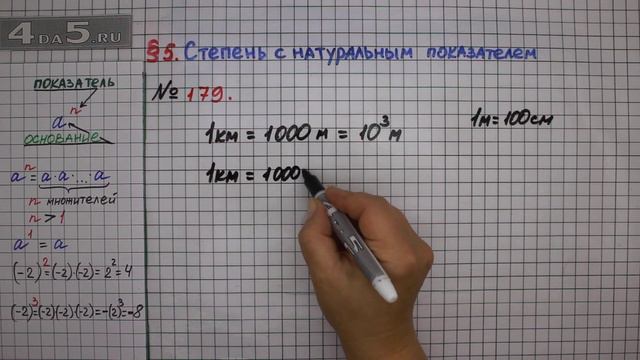 Упражнение № 179 – ГДЗ Алгебра 7 класс – Мерзляк А.Г., Полонский В.Б., Якир М.С. смотреть онлайн