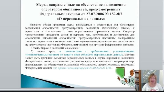 Изменения в законодательстве о персональных данных, вступившие в силу с 01.03.2023 смотреть онлайн
