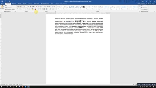 Практическая 4.12 «Варианты форматирования символов».Информатика.ФГОС Учебник Л. Л. Босова, 7 класс смотреть онлайн