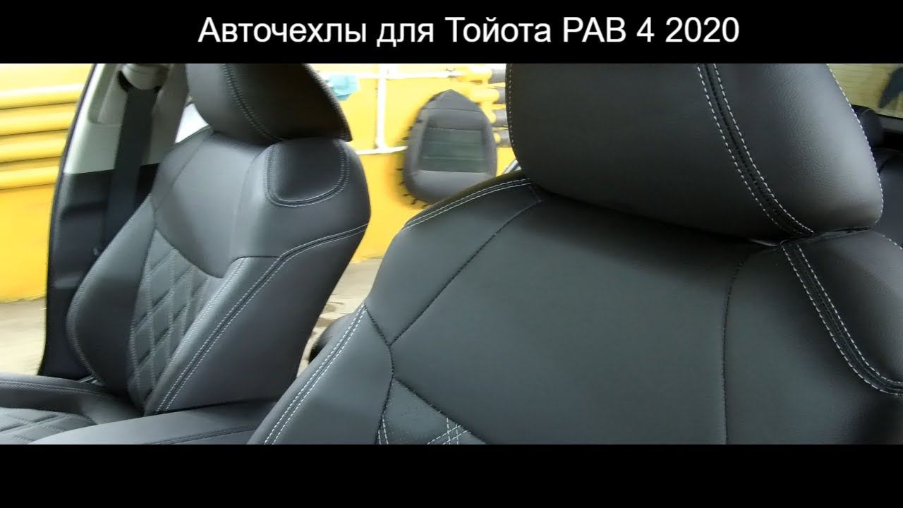 Авточехлы на Toyota RAV4 V (Тойота РАВ 4 2019, 2020) - обзор смотреть онлайн