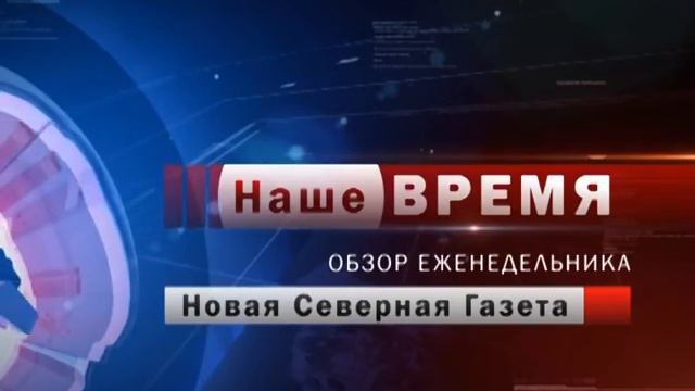 21 04 2016 НАШЕ ВРЕМЯ смотреть онлайн