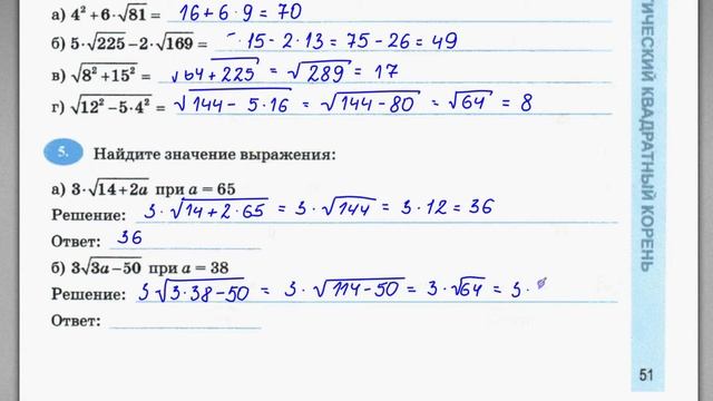 8 класс. Квадратные корни. Рабочая тетрадь Ерина к учебнику Макарычева. смотреть онлайн