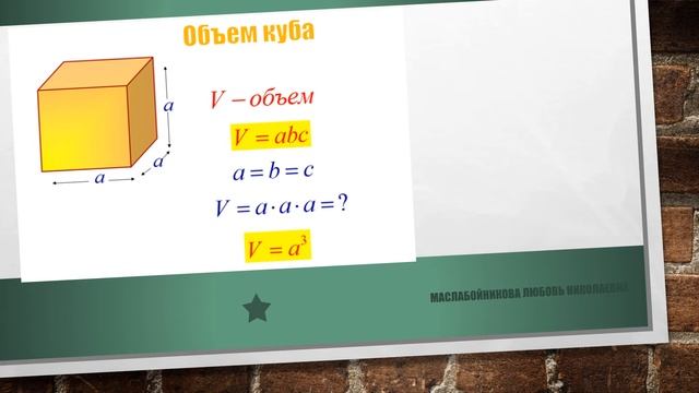 Объем прямоугольного параллелепипеда смотреть онлайн