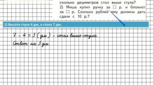 Страница 72 Задание 3 – Математика 1 класс (Моро) Часть 2
