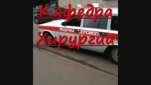 Поздравляем всех студентов МедИнститута! ^_^))) смотреть онлайн