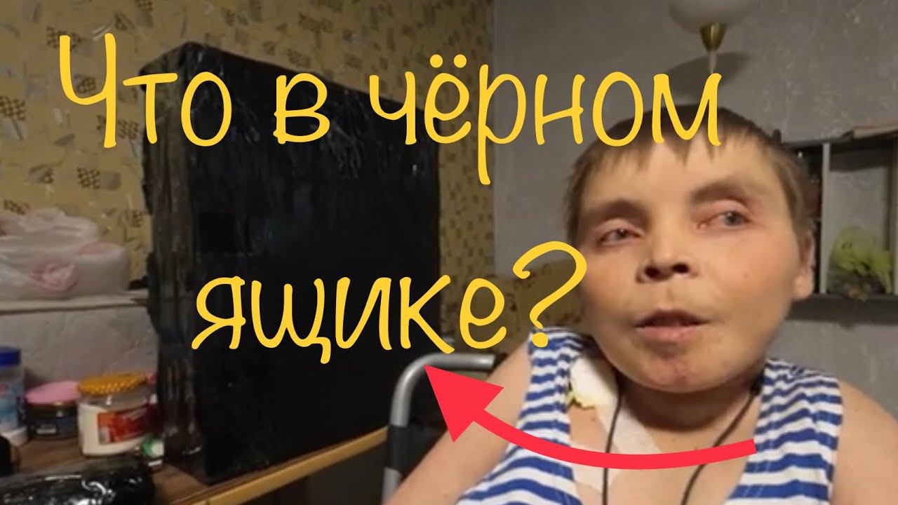 Один день из Жизни Инвалида Колясочник пришли посылки смотреть онлайн