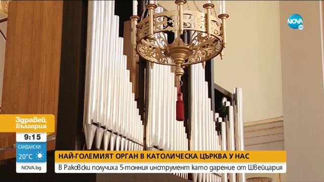 Най-големият орган в католическа църква у нас е в Раковски смотреть онлайн