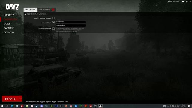 Dayz - как изменить "НИК"??? ЛЕГКО!!! смотреть онлайн