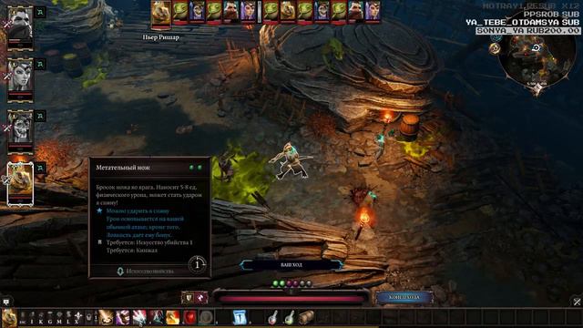 HoneyMad в Divinity Original Sin 2 [21/09/17] #2