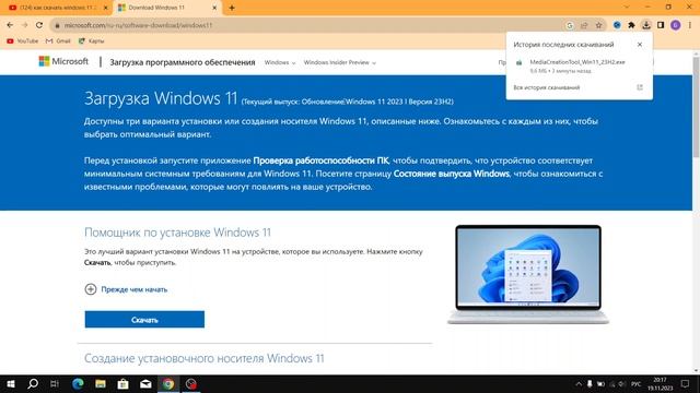 Обновление MediaCreationToll? смотреть онлайн
