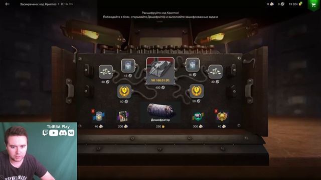 ?ВСЕ ШИФРЫ ТУТ! ИВЕНТ:?КОД КРИПТОС НА VK 168.01P! ВСЯ ИНФА ЗА 7 МИНУТ! WOT BLITZ РАСШИФРОВКИ КНИЖЕК смотреть онлайн