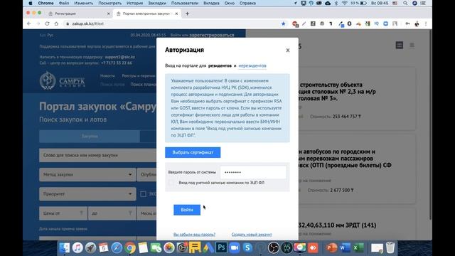 Подробная Регистрация ТОО на zakup.sk.kz Самрук - Казына смотреть онлайн