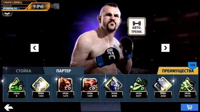 UFC Равная игра переход на 3 рейтинг смотреть онлайн