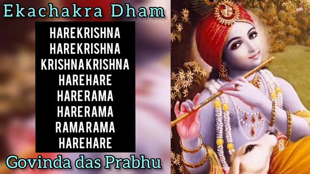 MAHA MANTRA HARE KRISHNA, Ekachakra Dham, Bhajans Govinda Das Prabhu смотреть онлайн
