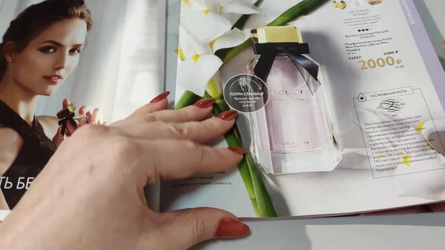 ORIFLAME листаю новый каталог