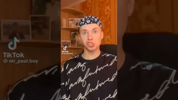 Подпорка Паул либо просто Паша в школе