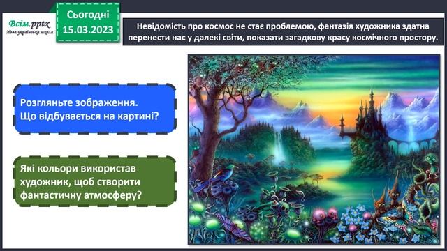 Мистецтво 3 клас, урок 26 смотреть онлайн