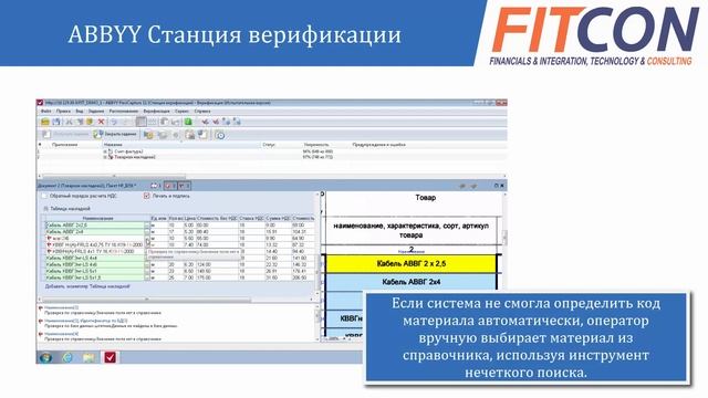 Демо автоматизации ввода финансовых первичных документов в среде SAP ERP смотреть онлайн