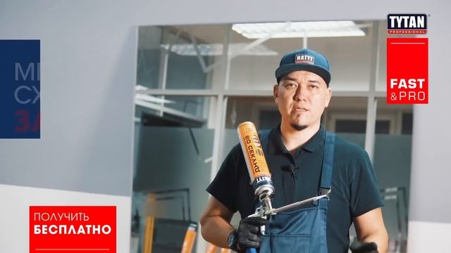 Tytan Professional 60 СЕКУНД смотреть онлайн