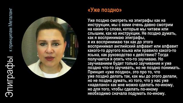 Эпиграфы к принципам Металанг.