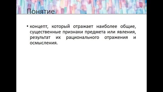 Типы концептов смотреть онлайн