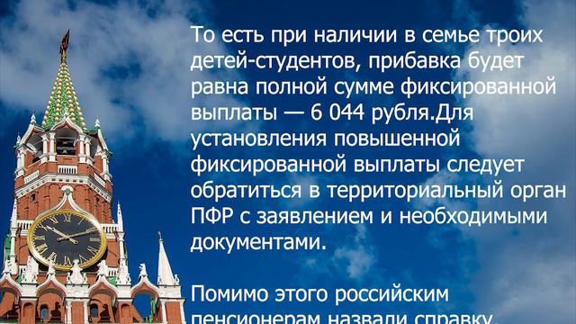 6 044 и 4 000 рублей доплата к пенсии! смотреть онлайн
