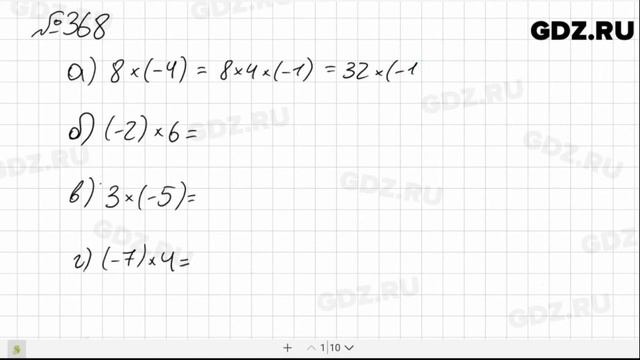 № 368 - Математика 6 класс Зубарева